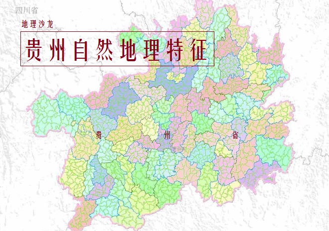 贵州属于什么气候类型，贵州属于什么气候类型及地理特征 ？