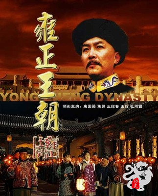 《雍正王朝》里这段乌龙剧情，却揭开了雍正帝鲜为人知的军事功绩