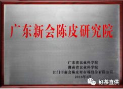 新会陈皮品牌价值90多亿，陈皮村吴村长亲授成功秘诀！