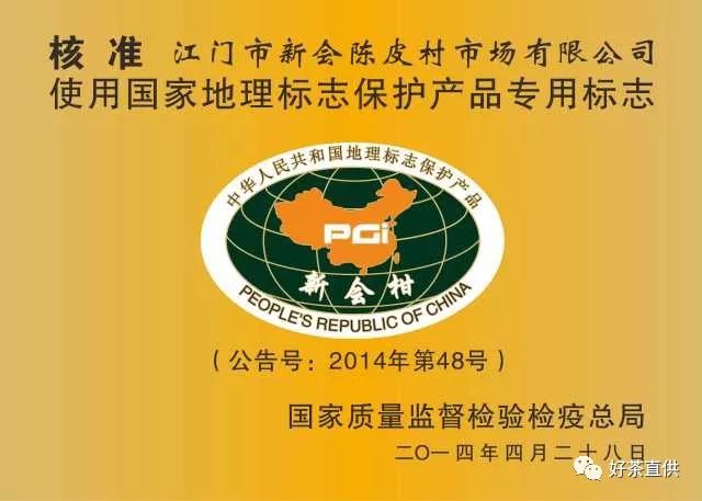 新会陈皮品牌价值90多亿，陈皮村吴村长亲授成功秘诀！