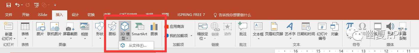 别人都在玩PPT的3D功能了