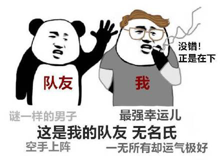 第五人格队友表情包