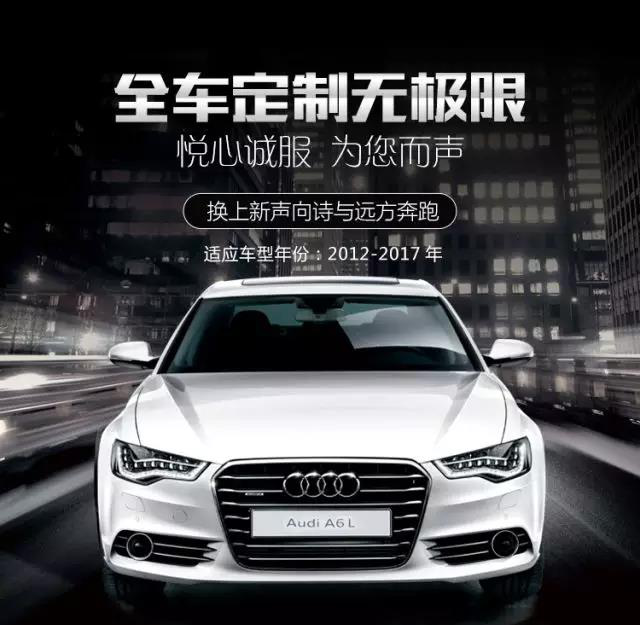 测评奥迪A6L无损安装声悦家定制汽车音响