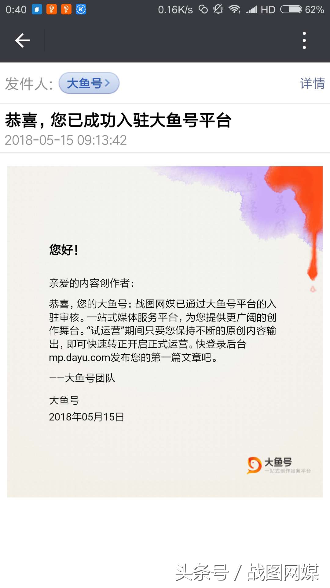 只要两天就可以在大鱼号自媒体通过转正，是这样做才容易开通收益