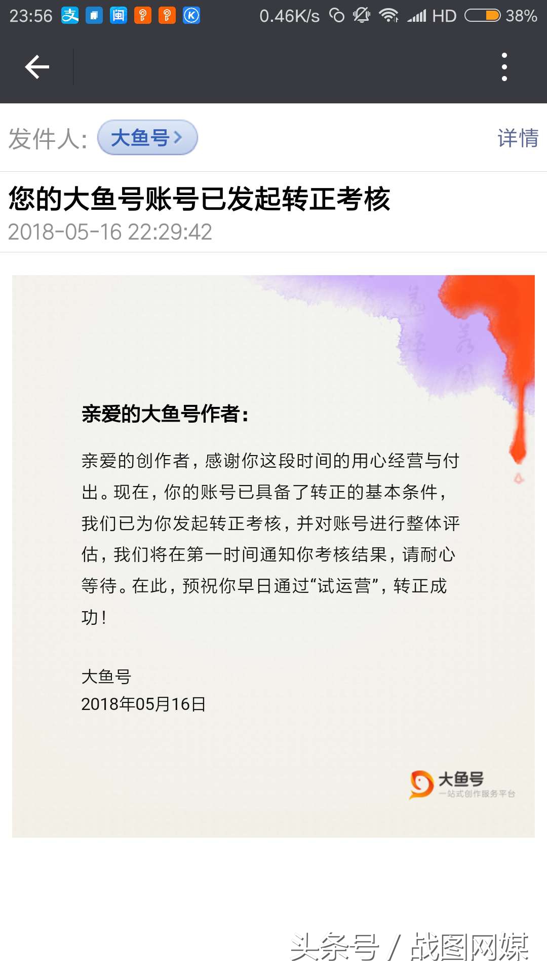 只要两天就可以在大鱼号自媒体通过转正，是这样做才容易开通收益