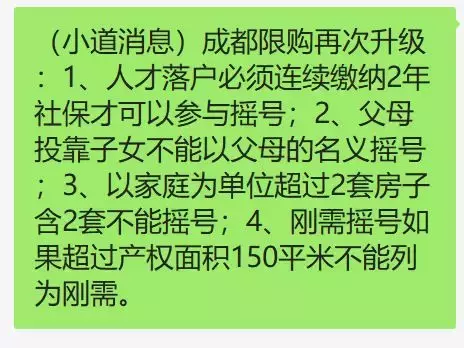 成都政策“补丁”正式出台，落户买房成过去式