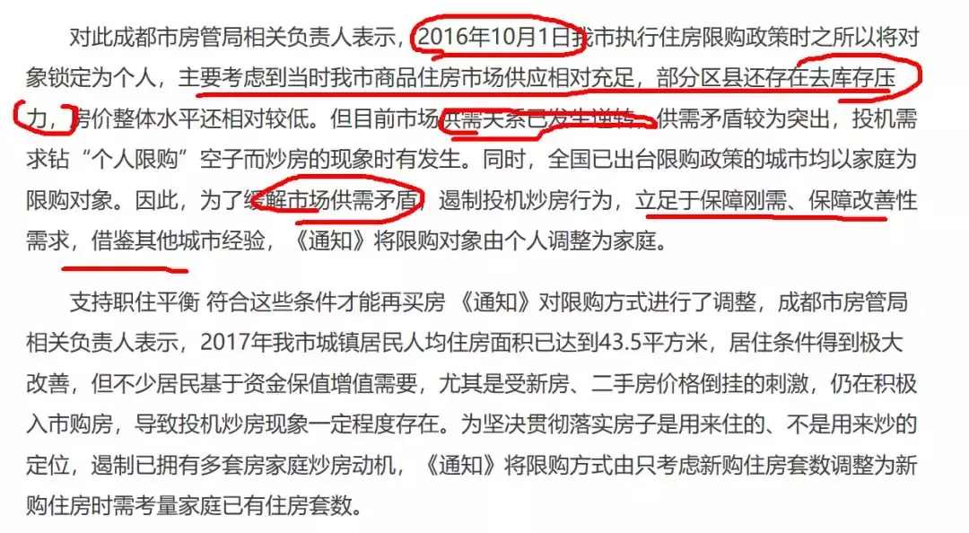 成都政策“补丁”正式出台，落户买房成过去式