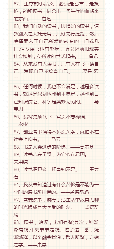 超励志100句阅读名人名言，给不爱看书的孩子看看！（建议收藏）