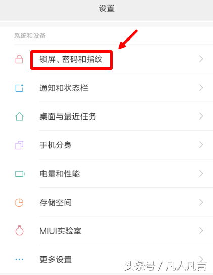 如何设置息屏显示时间及自动锁屏时长