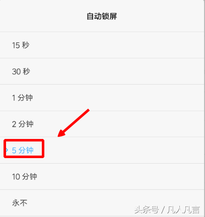 如何设置自动锁屏时间？