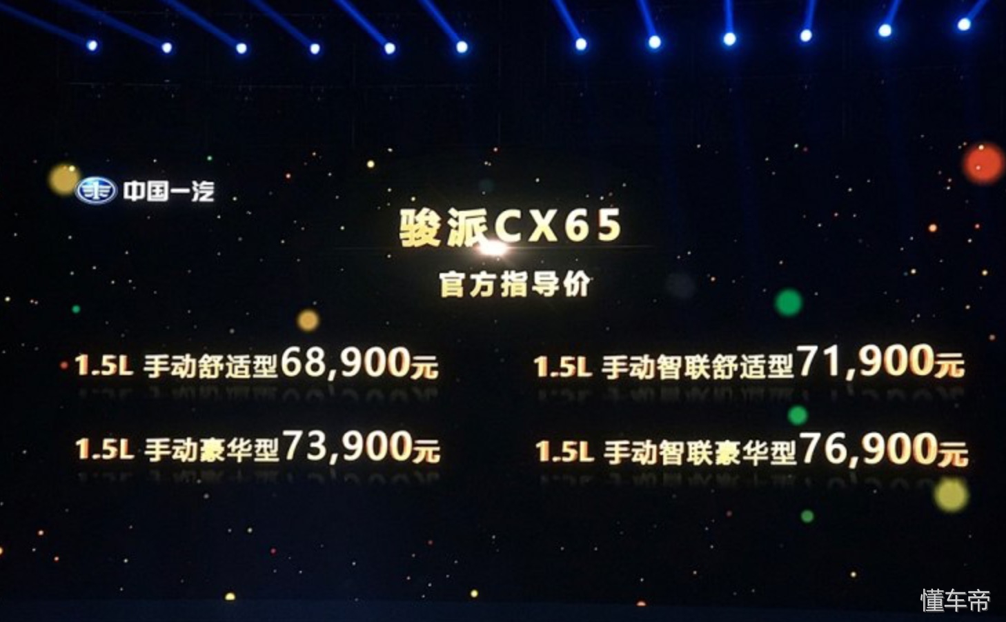 威志旅行车骏派CX65上市，报价揭晓