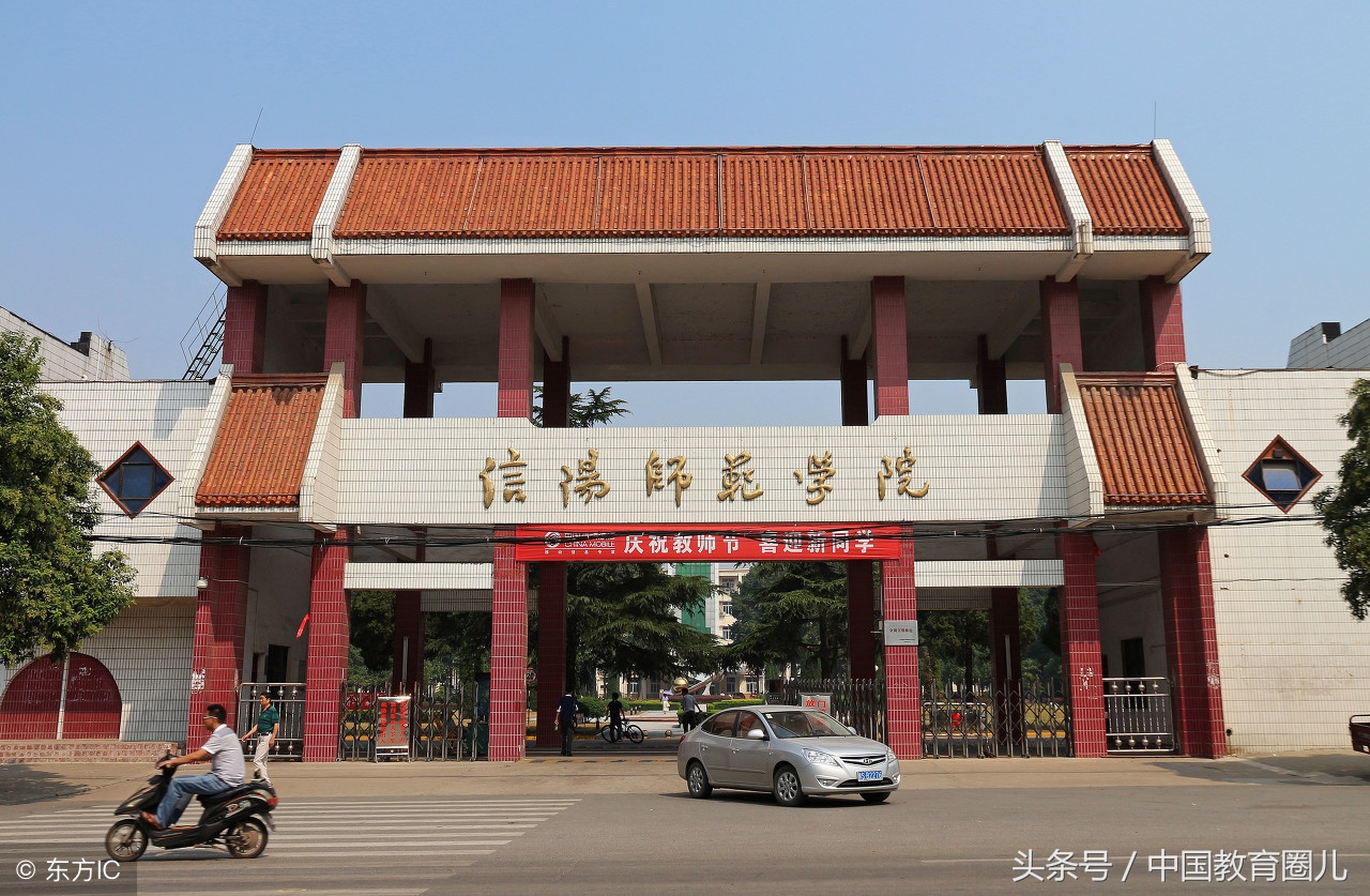信阳有什么大学（信阳人请注意）