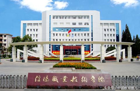 信阳人请注意：2018信阳有哪些大学？信阳市大学名单及简介