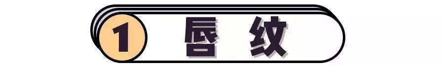 唇纹深怎么改善？有效淡化唇部皱纹的方法