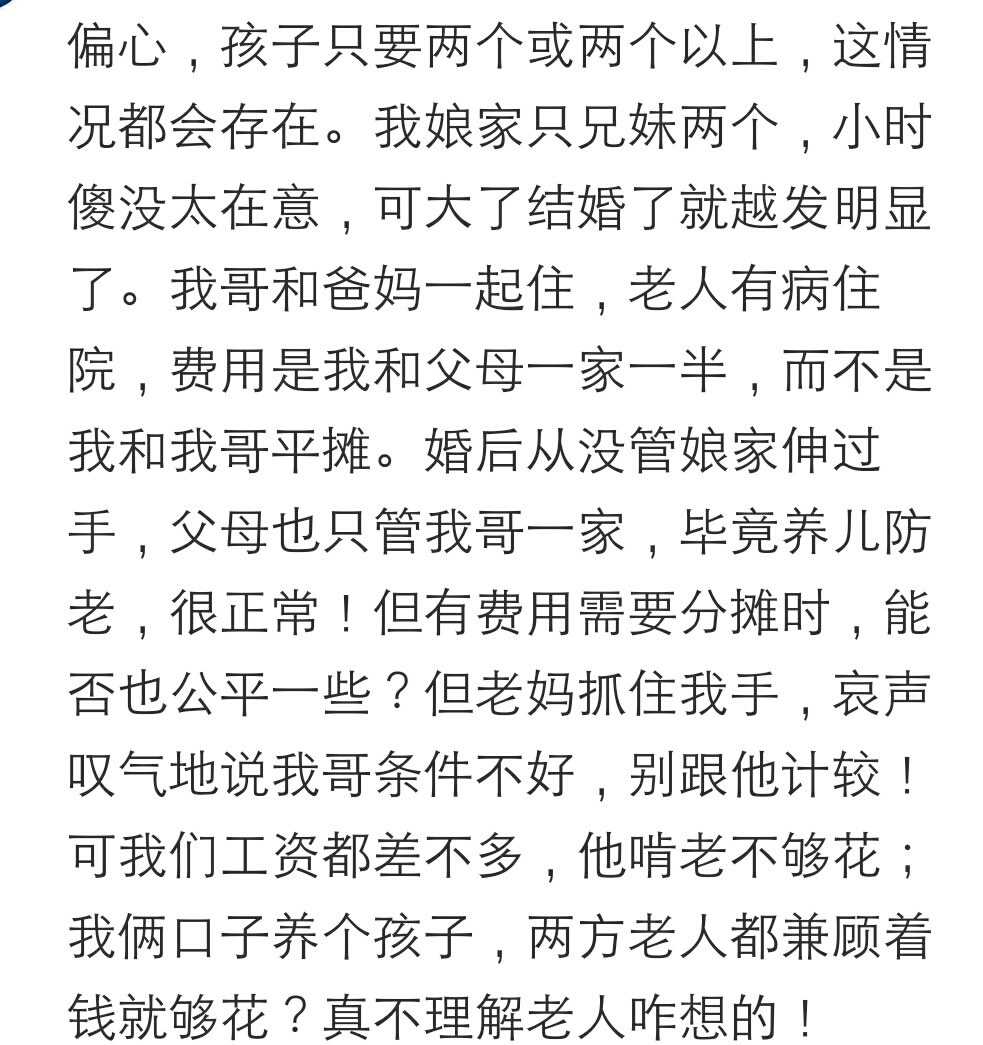 说说你身边有没有偏心父母?网友:手心手背都是肉,但肉也有薄厚