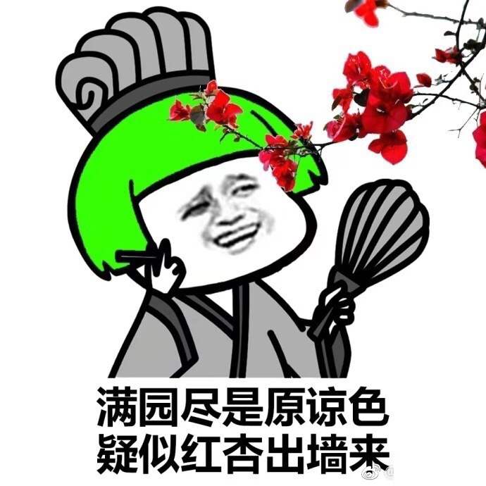 蘑菇头原谅色表情包