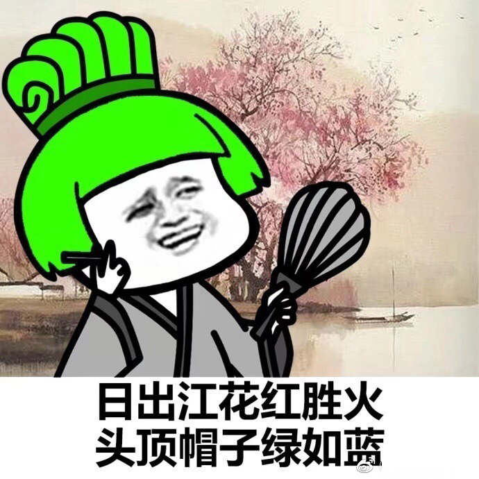 蘑菇头原谅色表情包