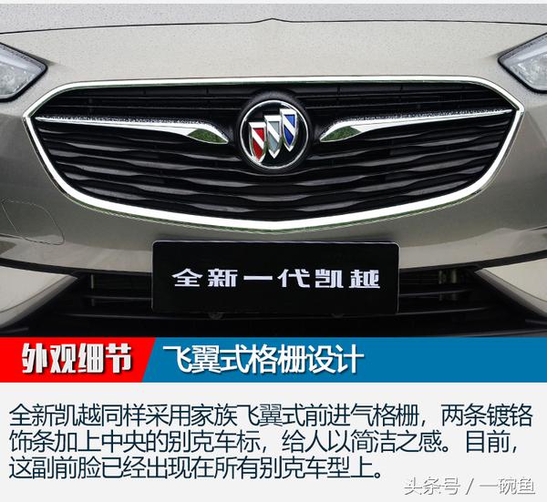 “旧瓶”装“新酒” 实拍通用别克一代凯越，还会再续辉煌？