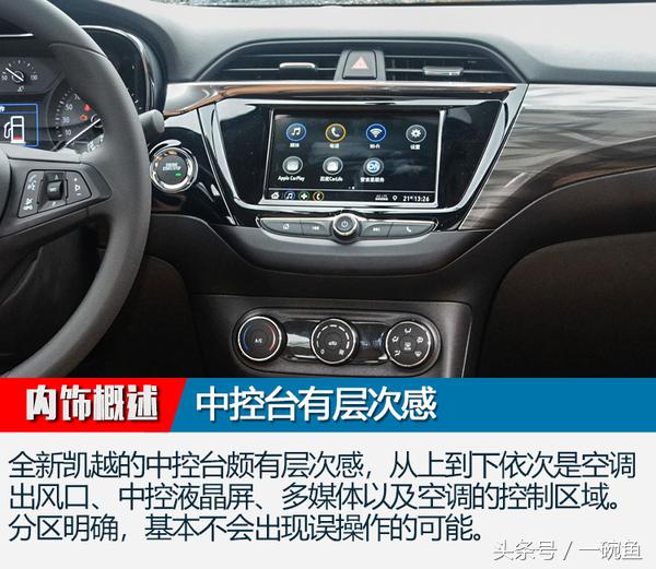 “旧瓶”装“新酒” 实拍通用别克一代凯越，还会再续辉煌？