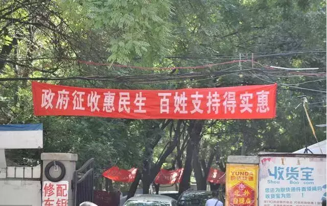 拆迁中的奇葩标语，你听过哪些？