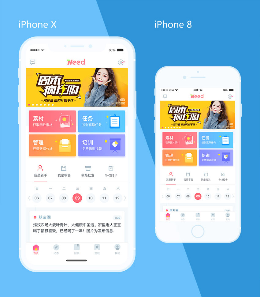 IOS规范的用户界面设计