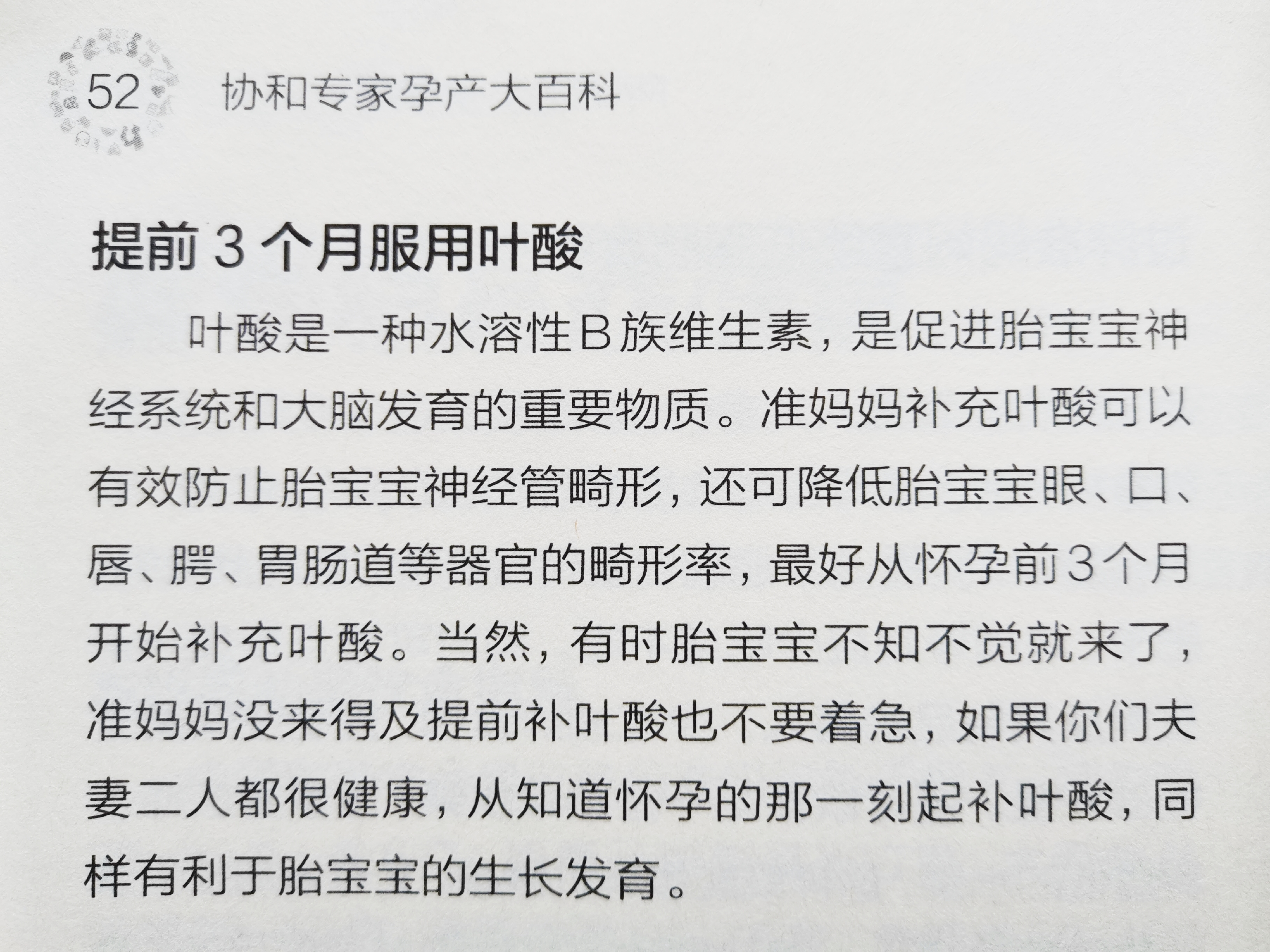 怀孕前，为什么要提前3个月吃叶酸？我从书上得到了答案