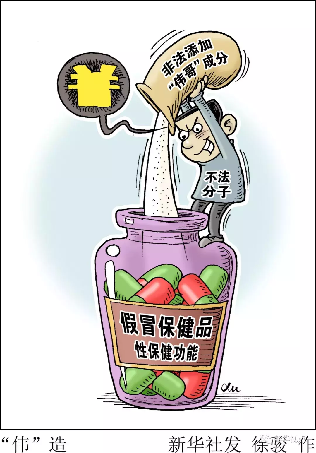 “三无”壮阳药何以成为网络“爆款”？——起底跨省制售假保健品链条