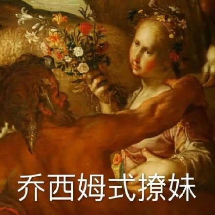 世界名画表情包