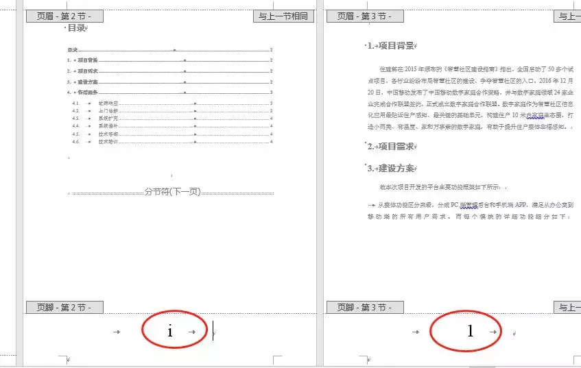 Word页码设置很复杂？牢记3点就不再难！