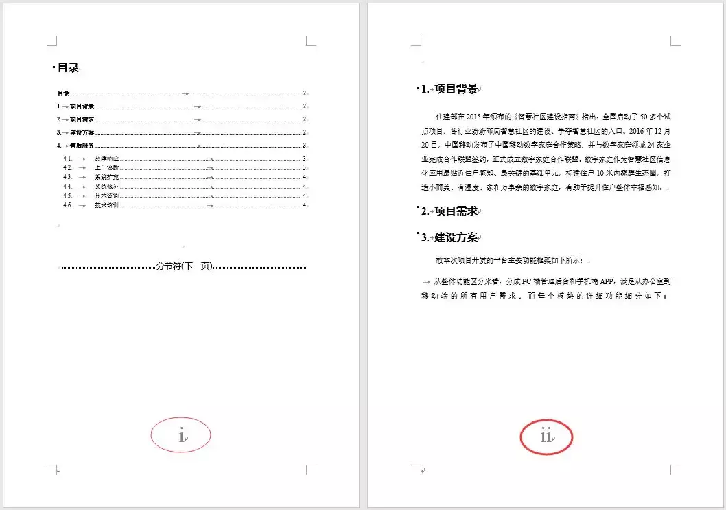 Word页码设置很复杂？牢记3点就不再难！