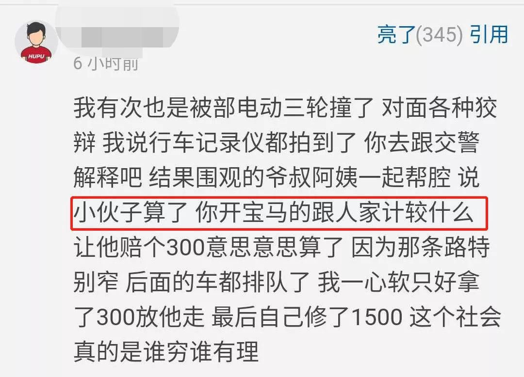 三轮车撞宝马：你那么有钱，干嘛要我赔？