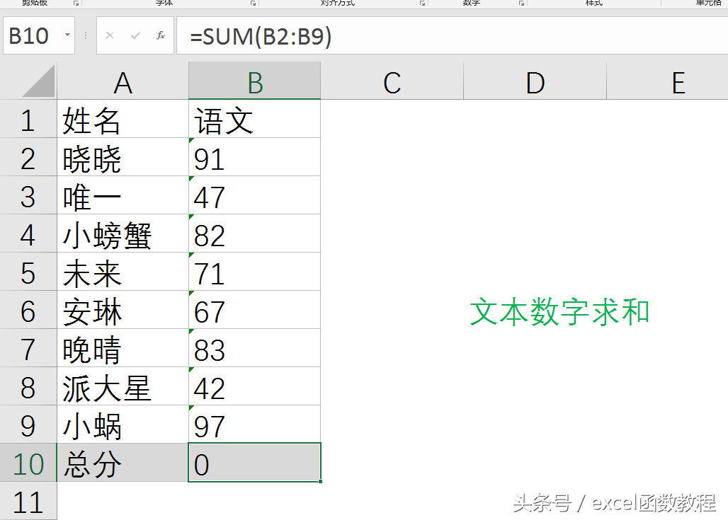 excel文本数字无法求和，掌握这三种方法轻松解决