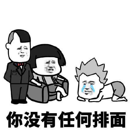 蘑菇头排面表情包