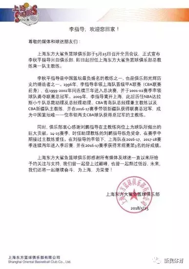 李秋平为什么离开cba(漂泊9年终于回家！李秋平为何最终还是选择上海？)