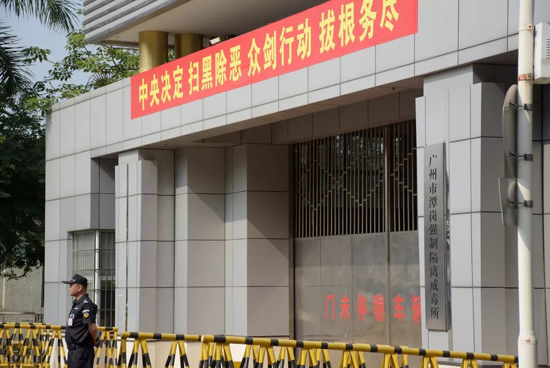 番禺｜来自瘾君子的自白 大石街多所学校的学生走进潭岗强戒所