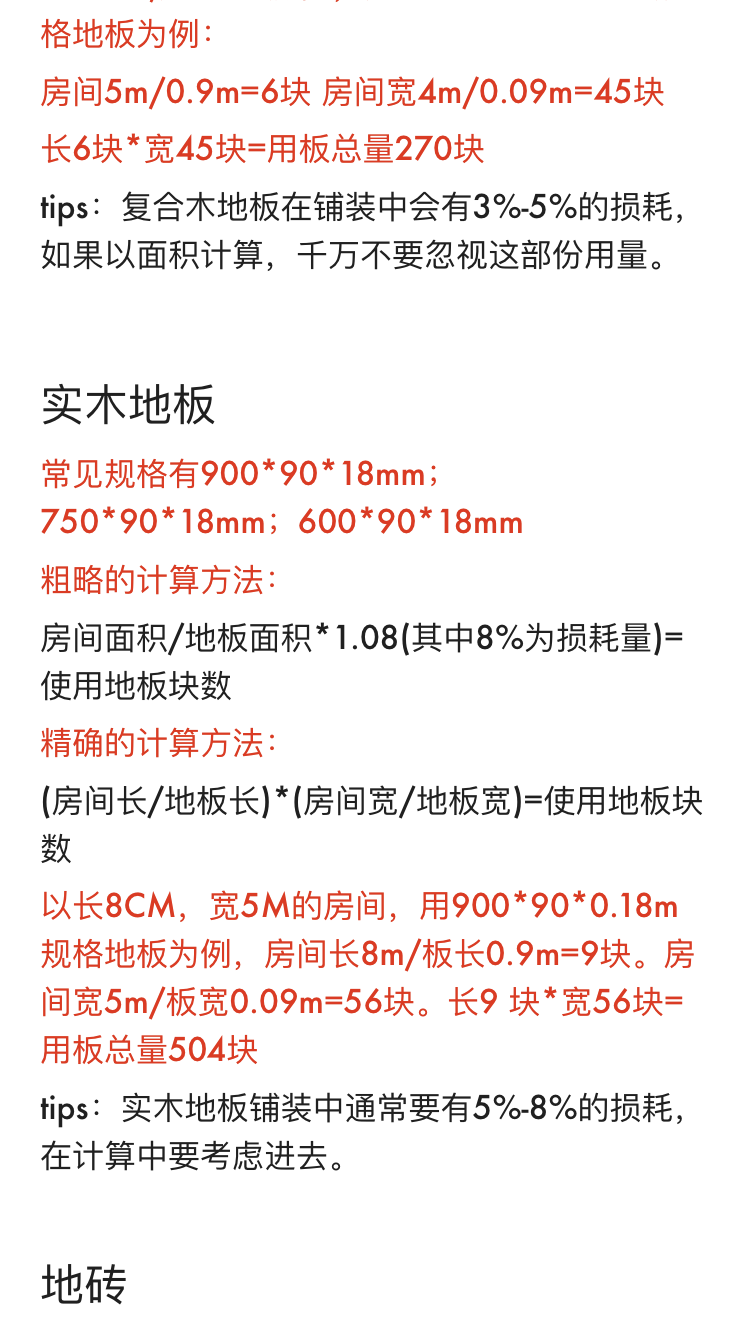 包工头自用2018装修预算报价表！基础+主材最低价！业内人都胆颤