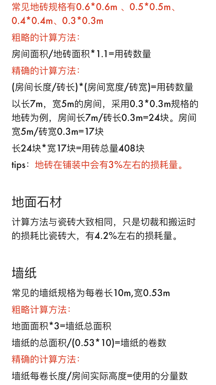 包工头自用2018装修预算报价表！基础+主材最低价！业内人都胆颤