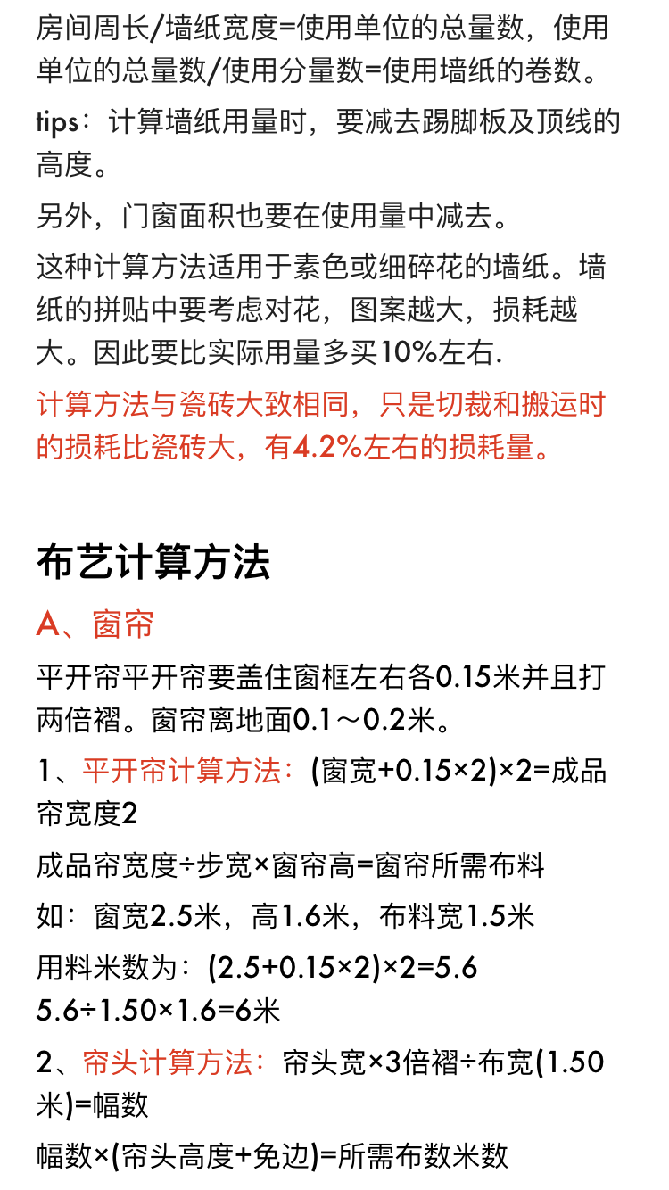 包工头自用2018装修预算报价表！基础+主材最低价！业内人都胆颤