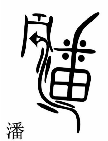 “雅”字在百家姓中的五笔输入法打法详解