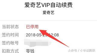 爱奇艺自动续费怎么取消