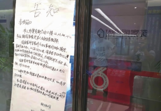 收了钱，不装修，淘家装饰人去楼空