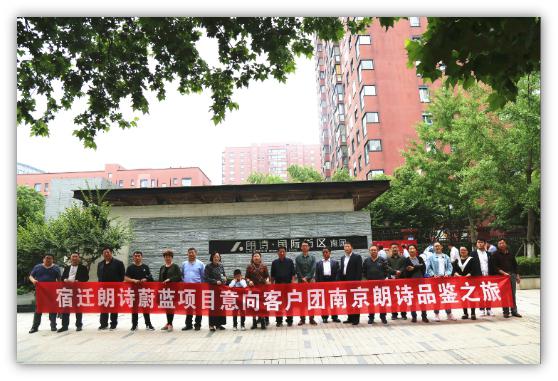 从宿迁到南京：零距离接触朗诗绿色科技住宅