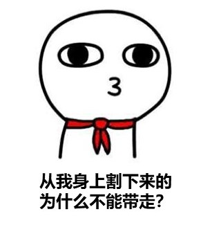 病理切片能从医院取出来吗？为什么一定要还？