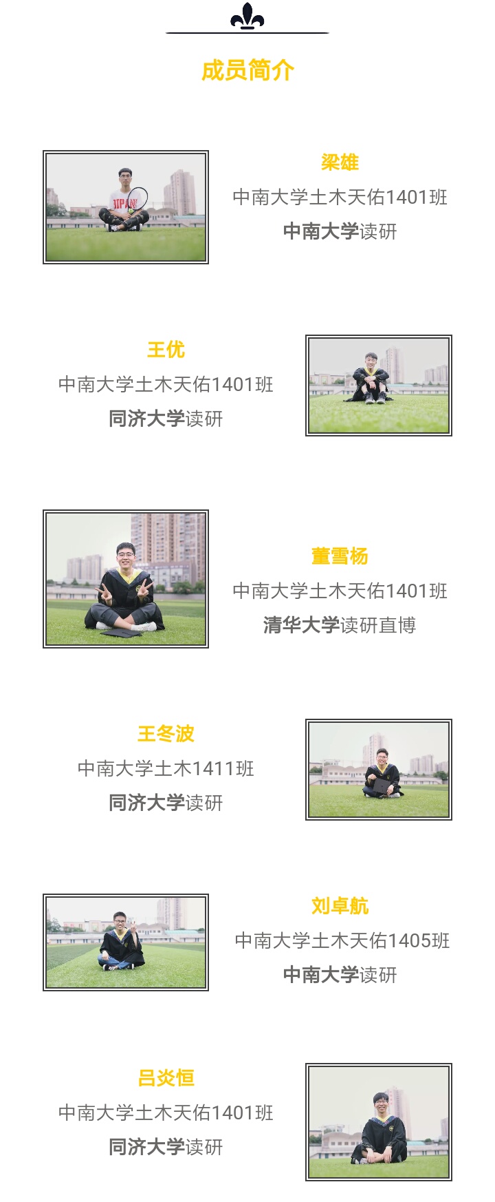 「中南达人」毕业了我们在哪？清华、同济、中南！看土木铁三舍学霸寝室的相处之道