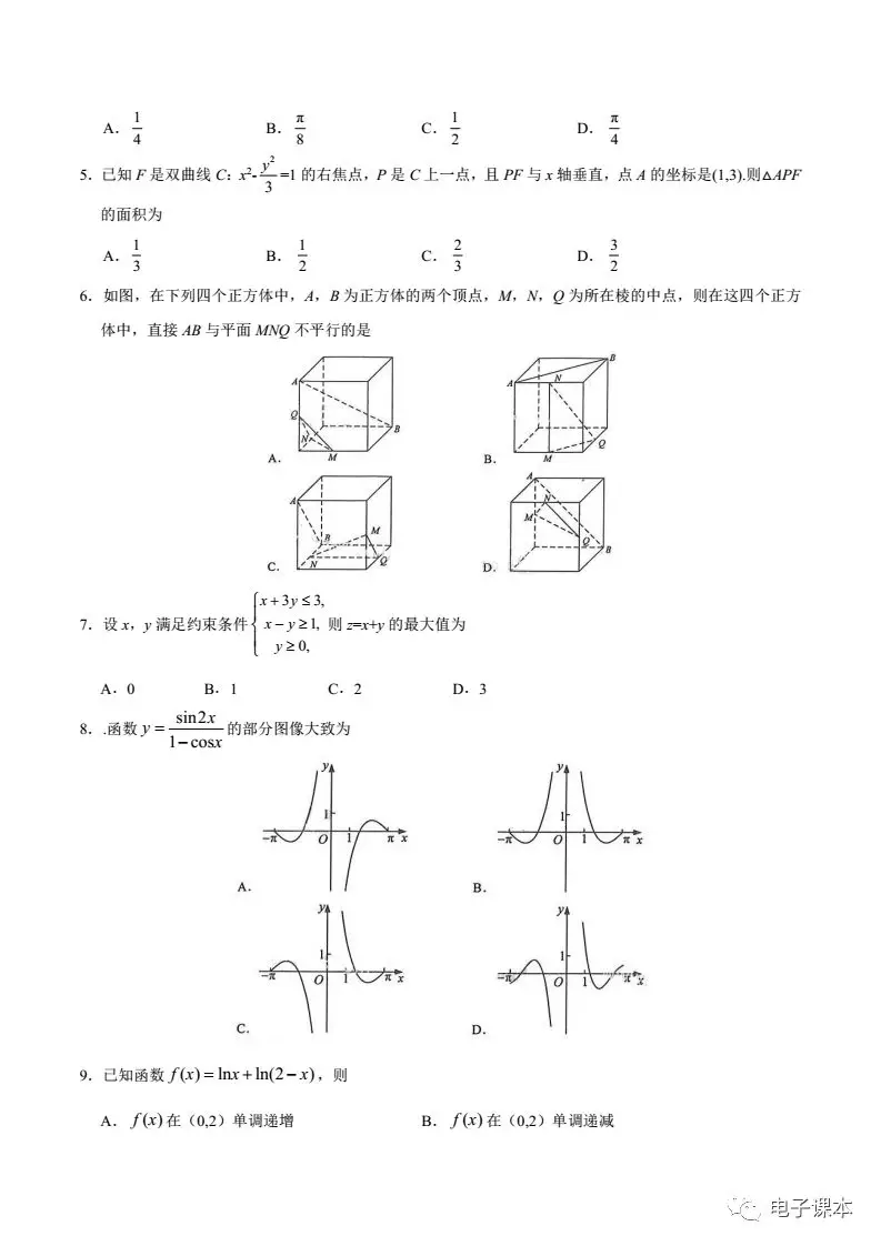 「高考真题」2017年高考真题——文数（全国Ⅰ卷）+Word