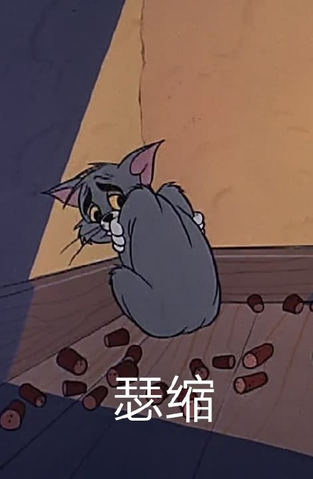 猫和老鼠六一儿童节表情包