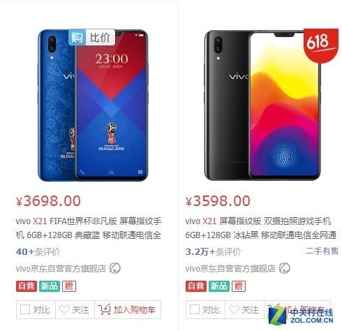 x21世界杯限量版(不是球迷的都想买 vivo X21世界杯版上手)