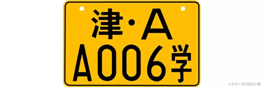 几种机动车号牌种类你都了解吗？