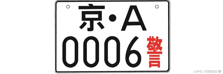 几种机动车号牌种类你都了解吗？