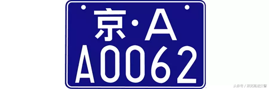 几种机动车号牌种类你都了解吗？